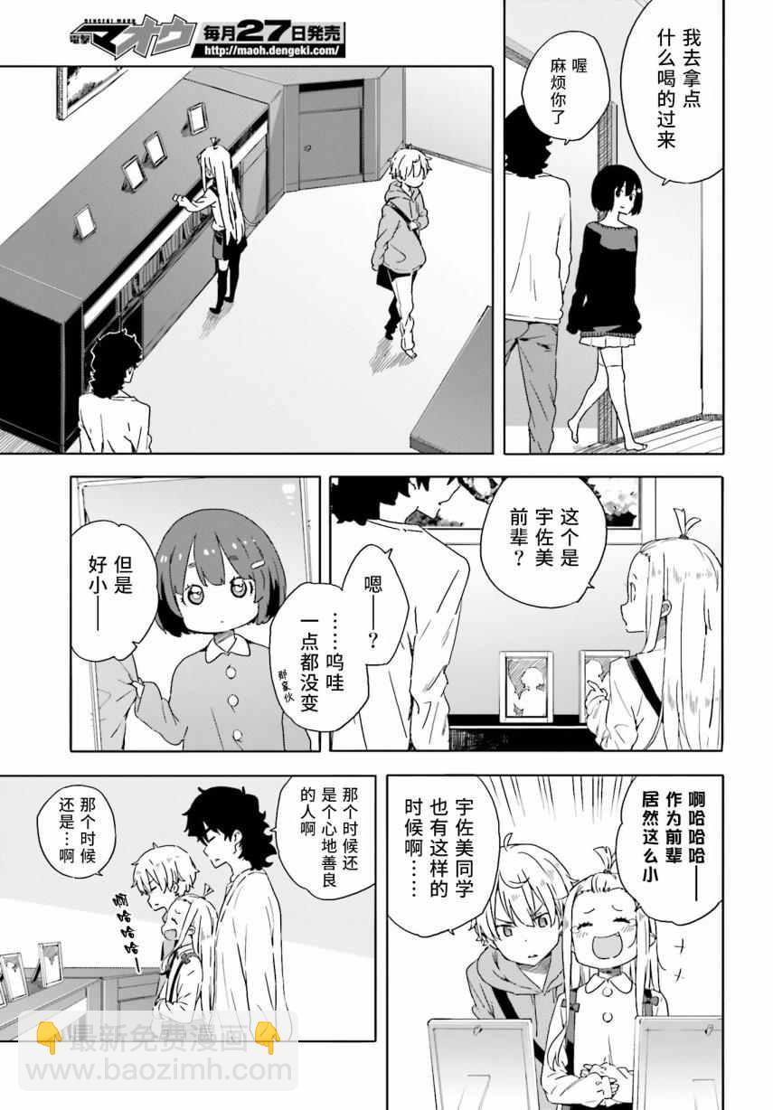 《这个美术社大有问题！》第31话 第9页