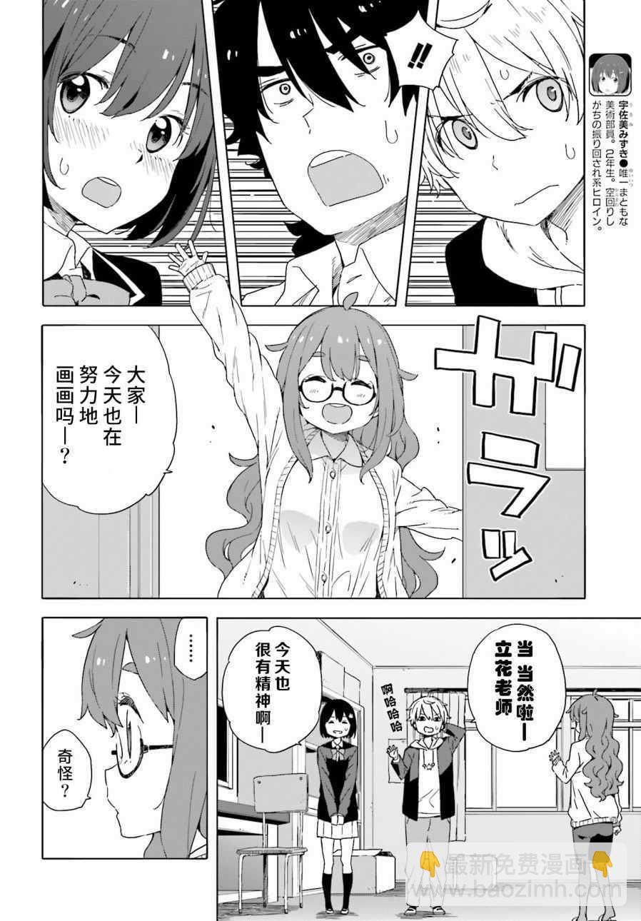 《这个美术社大有问题！》第30话 第10页