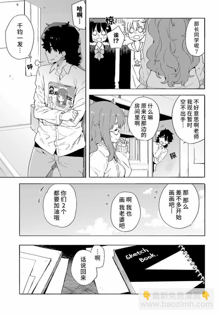 《这个美术社大有问题！》第30话 第11页