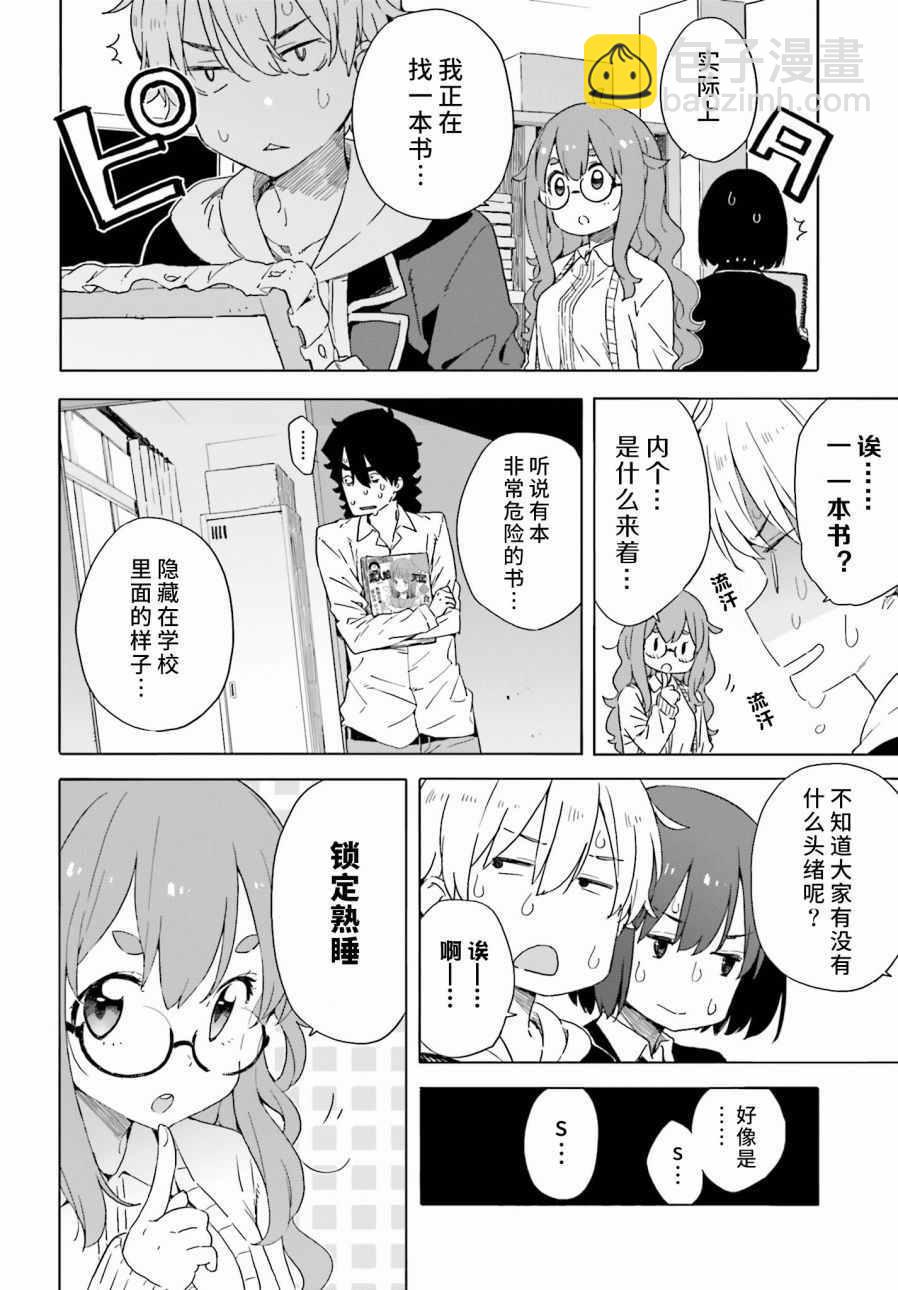 《这个美术社大有问题！》第30话 第12页
