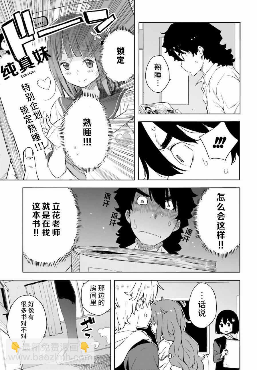 《这个美术社大有问题！》第30话 第13页