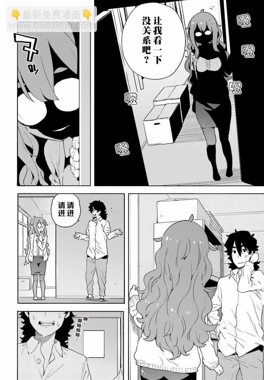 《这个美术社大有问题！》第30话 第14页