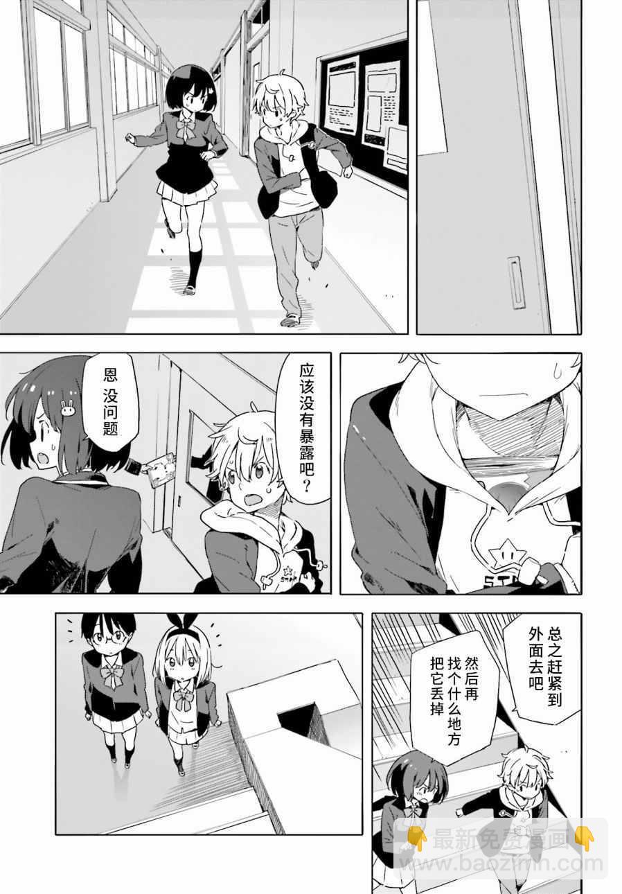 《这个美术社大有问题！》第30话 第15页