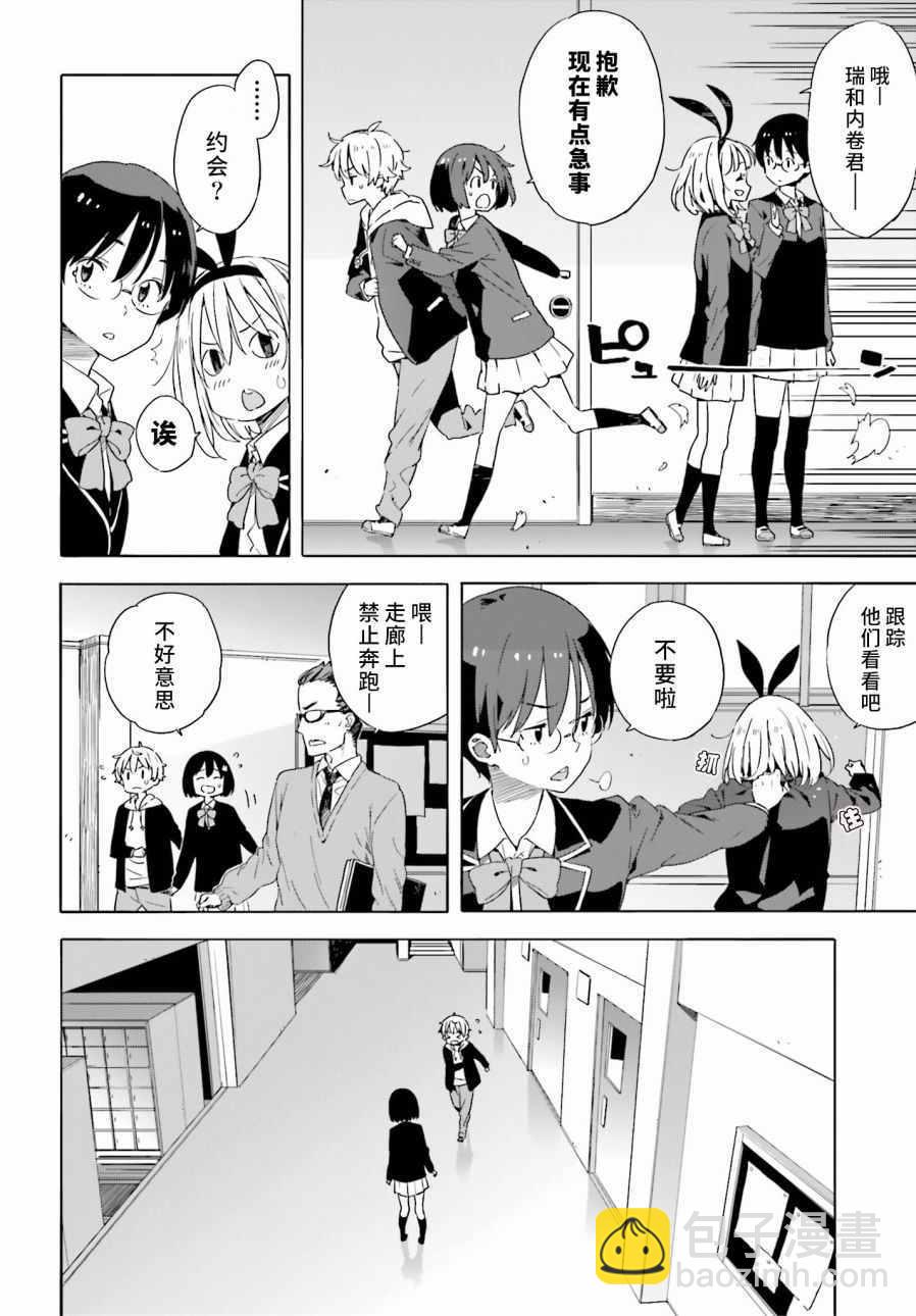 《这个美术社大有问题！》第30话 第16页
