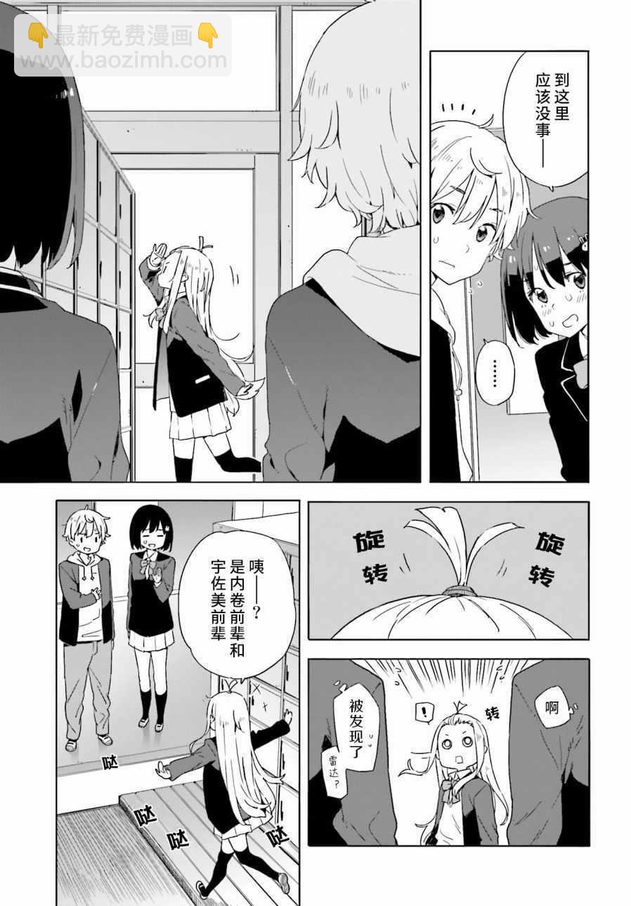 《这个美术社大有问题！》第30话 第17页