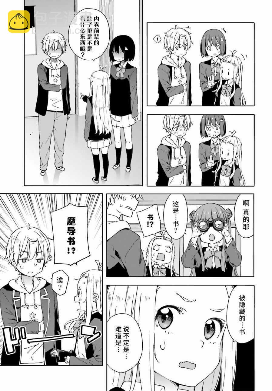《这个美术社大有问题！》第30话 第19页