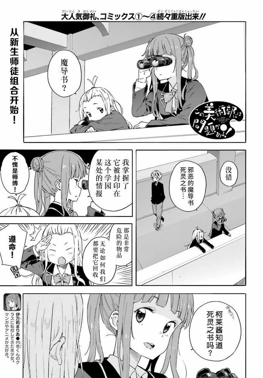 《这个美术社大有问题！》第30话 第1页