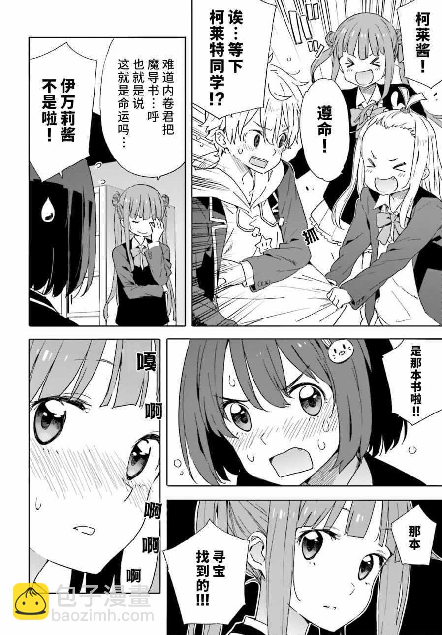 《这个美术社大有问题！》第30话 第20页