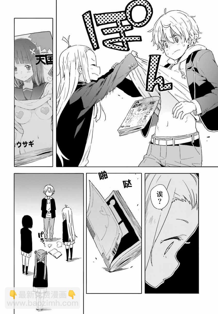 《这个美术社大有问题！》第30话 第22页