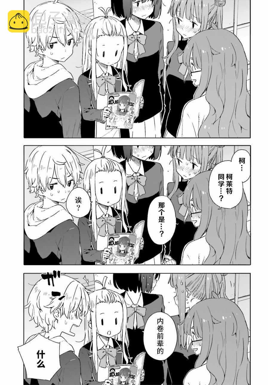 《这个美术社大有问题！》第30话 第25页