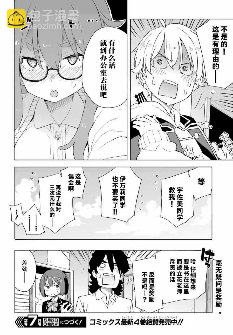 《这个美术社大有问题！》第30话 第26页