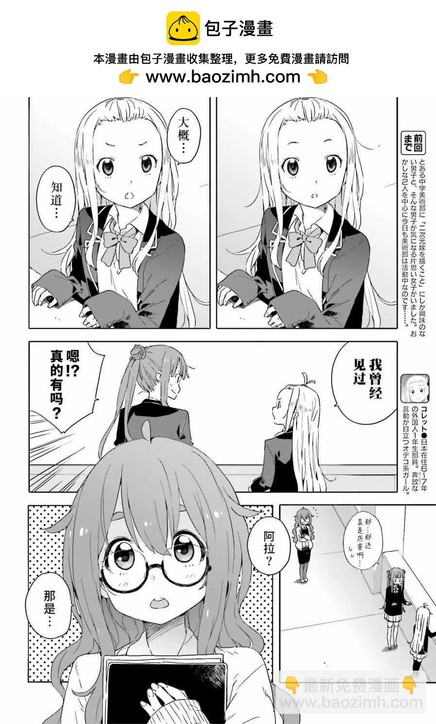 《这个美术社大有问题！》第30话 第2页