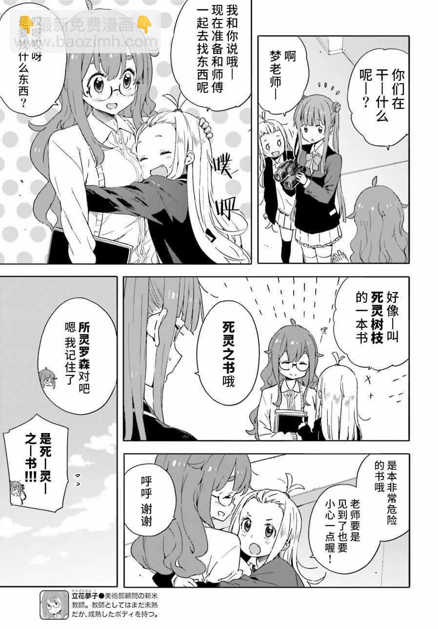 《这个美术社大有问题！》第30话 第3页