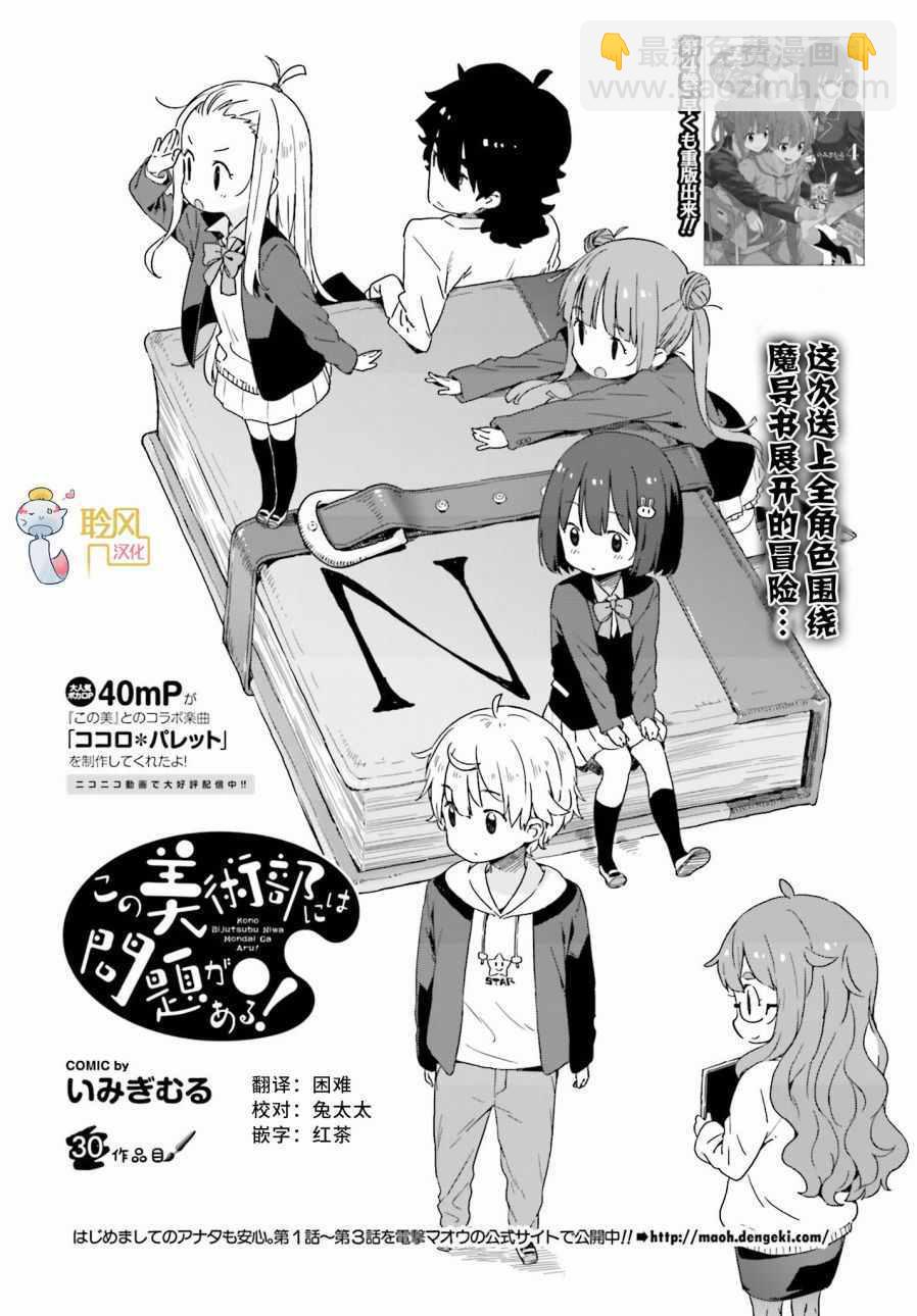 《这个美术社大有问题！》第30话 第4页