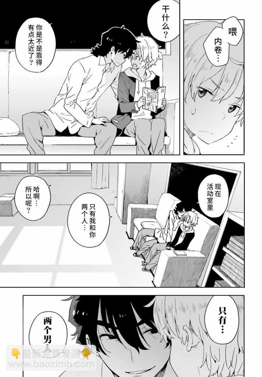 《这个美术社大有问题！》第30话 第5页