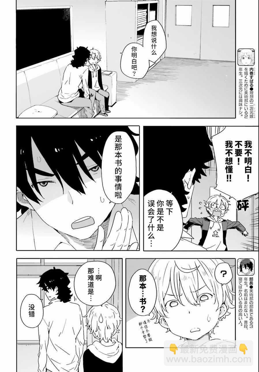 《这个美术社大有问题！》第30话 第6页