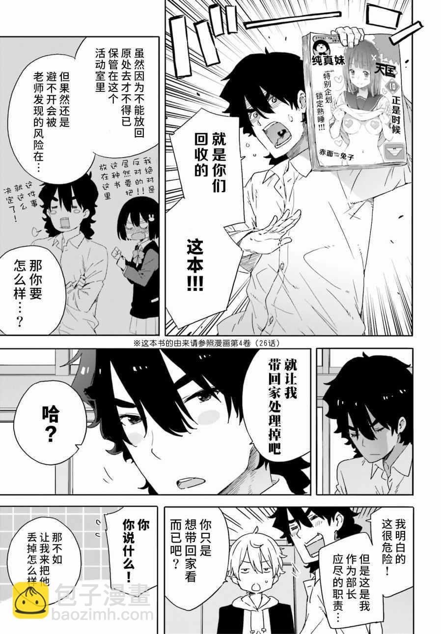 《这个美术社大有问题！》第30话 第7页