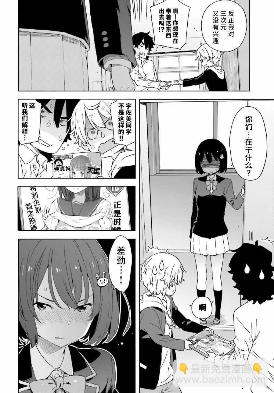 《这个美术社大有问题！》第30话 第8页