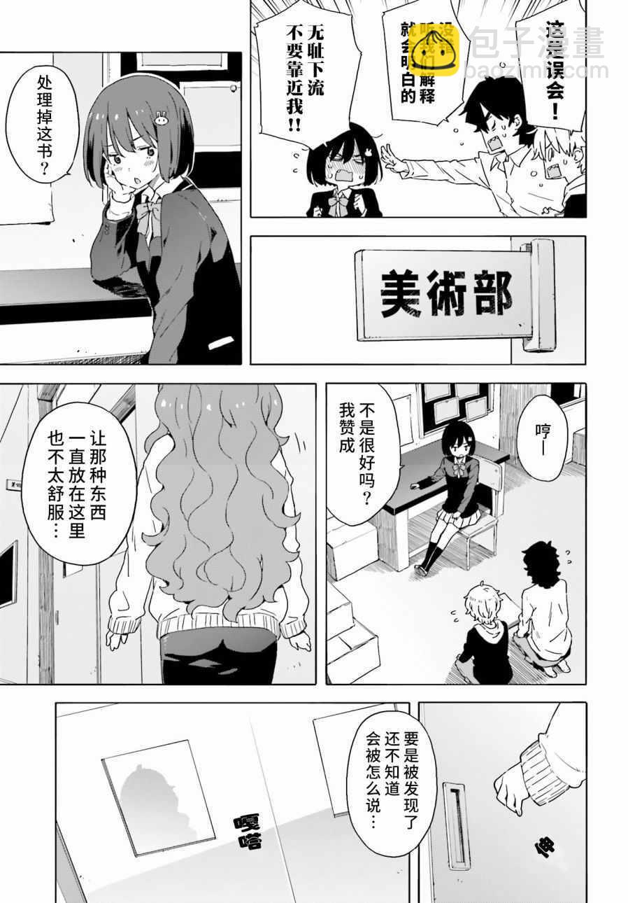 《这个美术社大有问题！》第30话 第9页