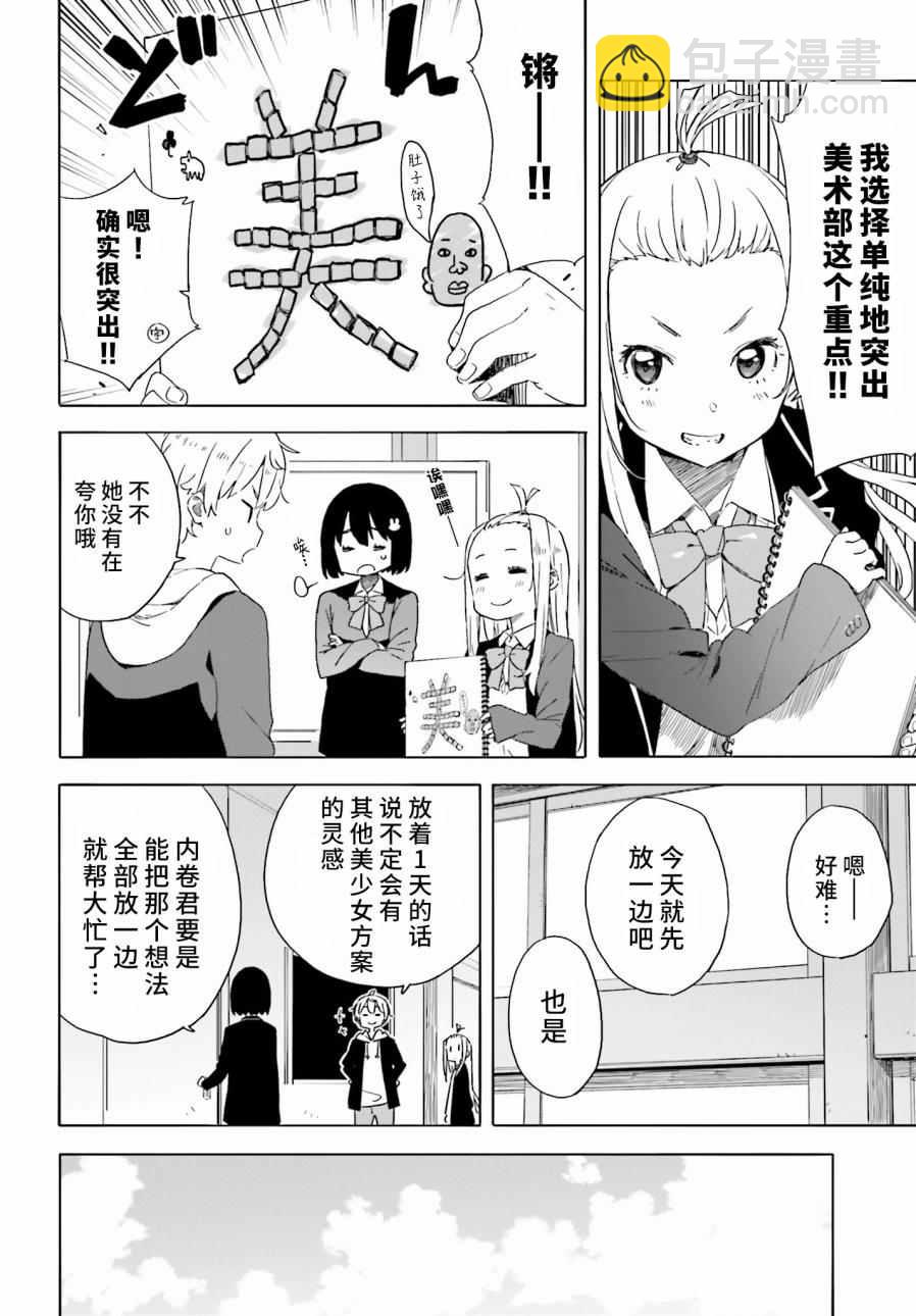 《这个美术社大有问题！》第32话 第10页