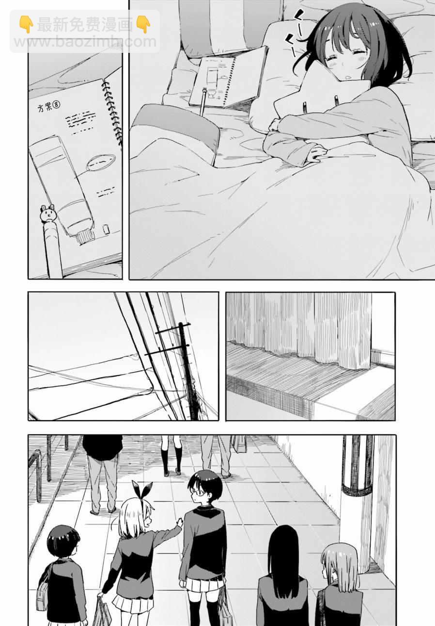 《这个美术社大有问题！》第32话 第12页