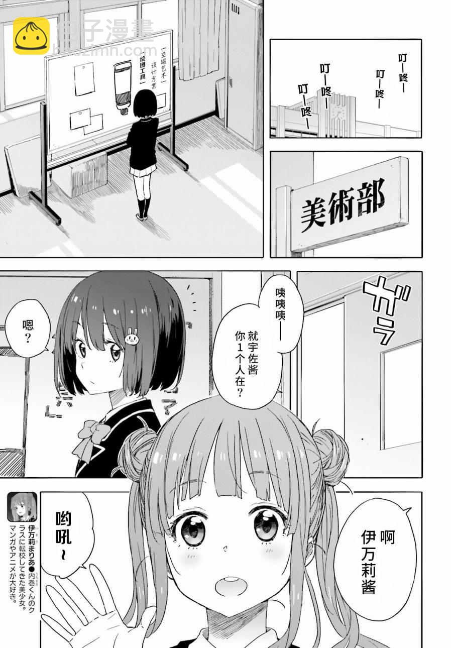 《这个美术社大有问题！》第32话 第13页