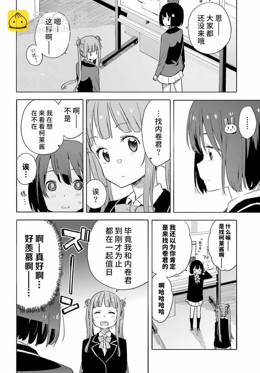 《这个美术社大有问题！》第32话 第14页