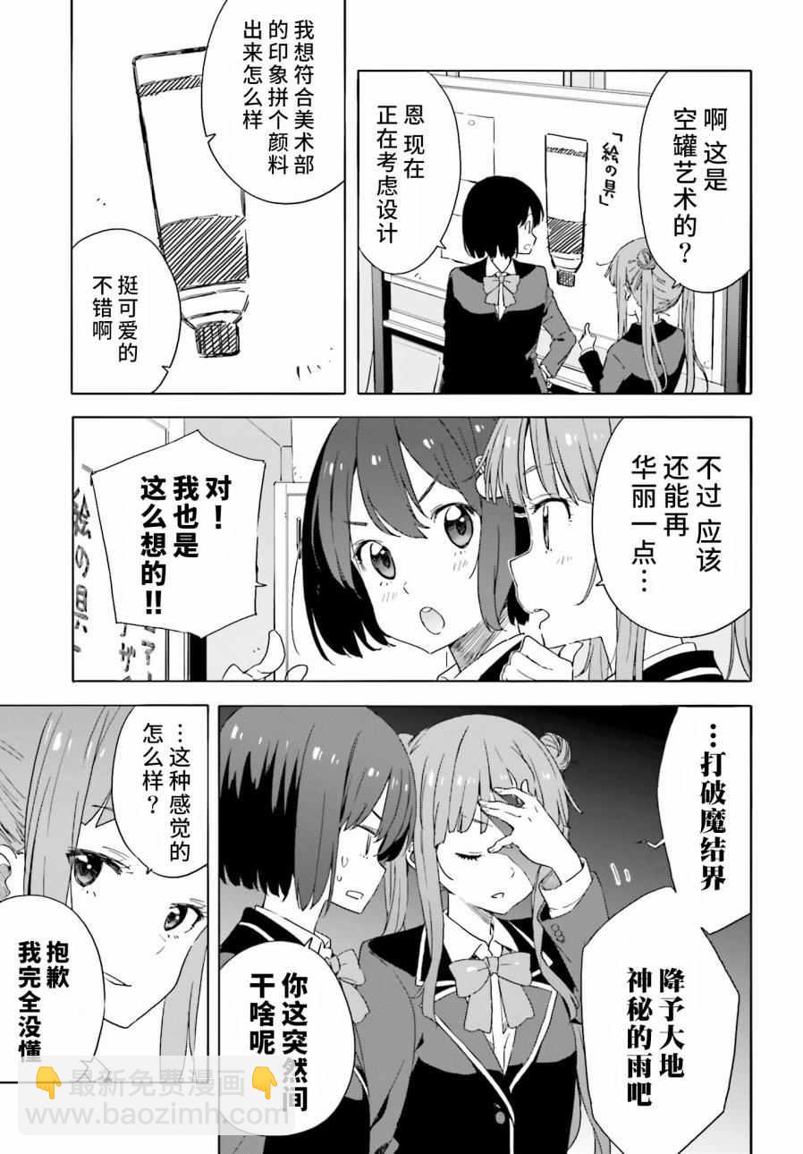 《这个美术社大有问题！》第32话 第15页