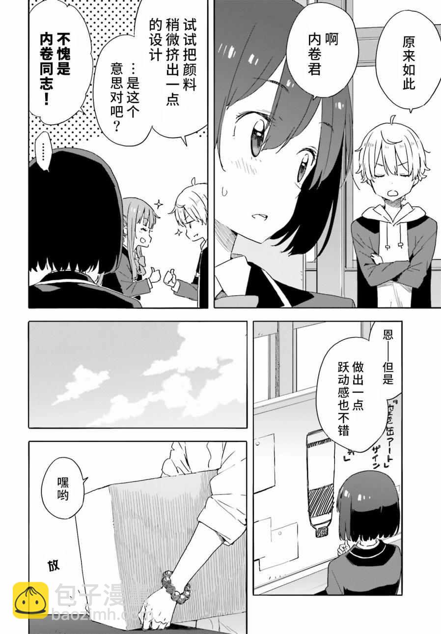 《这个美术社大有问题！》第32话 第16页