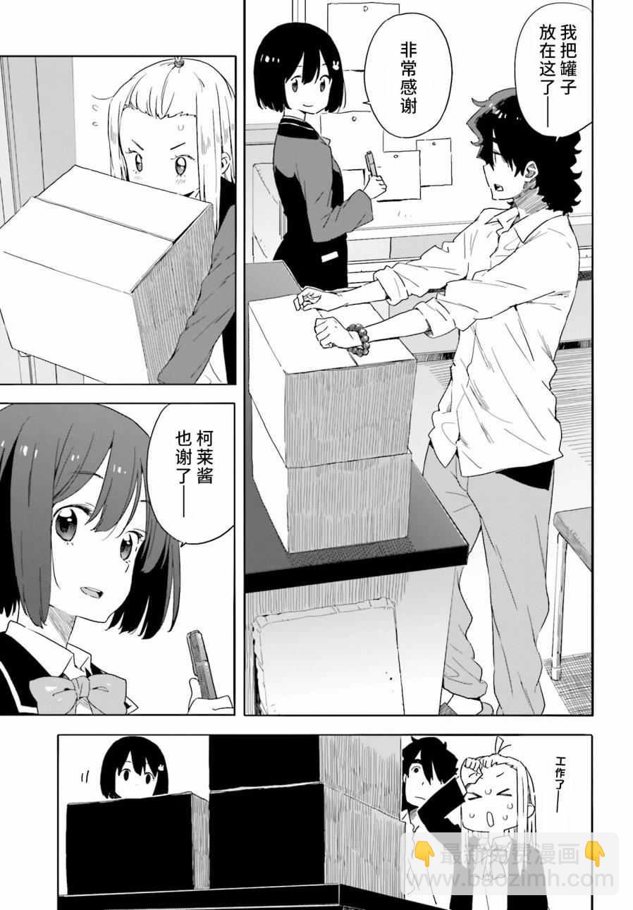 《这个美术社大有问题！》第32话 第17页