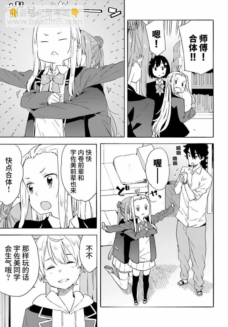 《这个美术社大有问题！》第32话 第19页