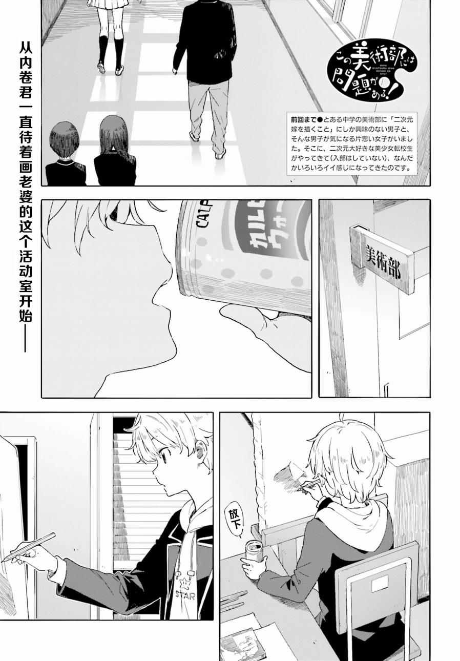 《这个美术社大有问题！》第32话 第1页