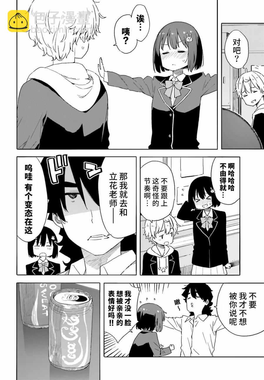 《这个美术社大有问题！》第32话 第20页