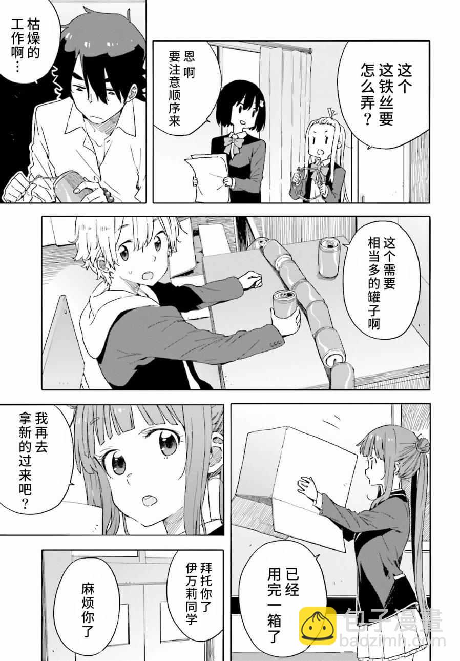《这个美术社大有问题！》第32话 第21页