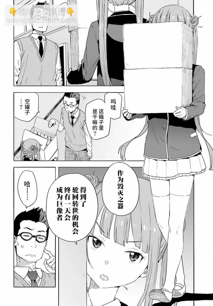 《这个美术社大有问题！》第32话 第22页