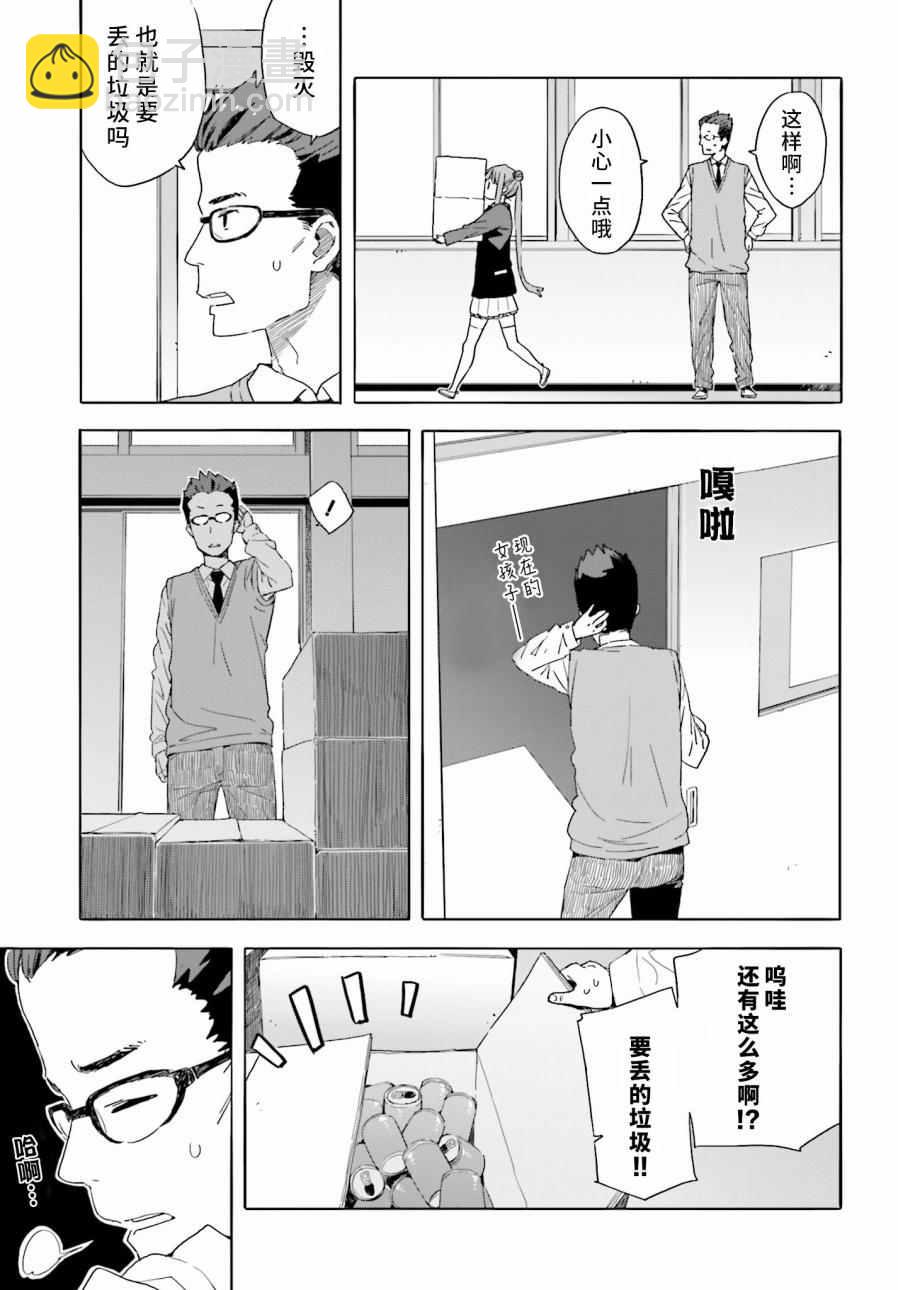 《这个美术社大有问题！》第32话 第23页