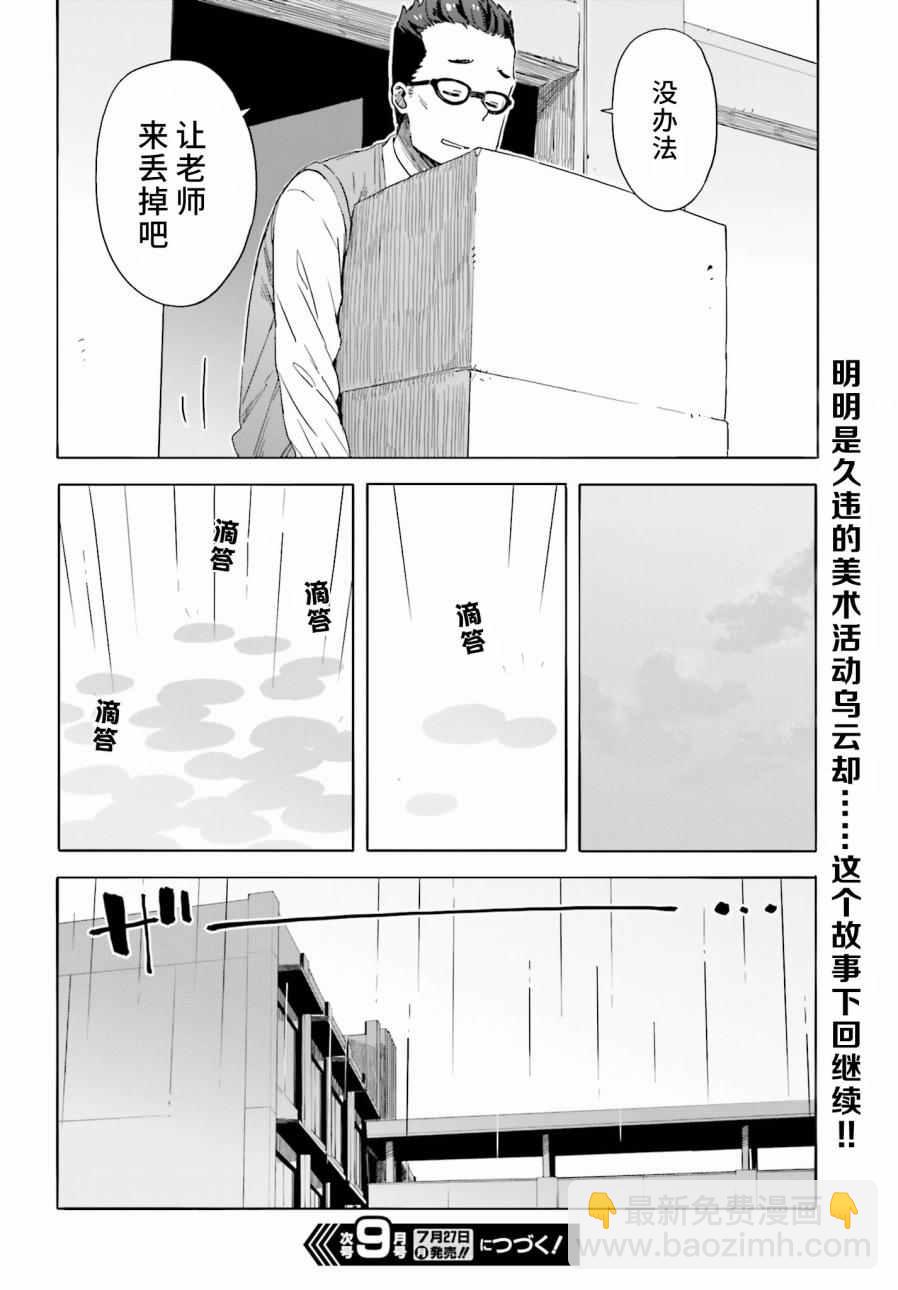 《这个美术社大有问题！》第32话 第24页