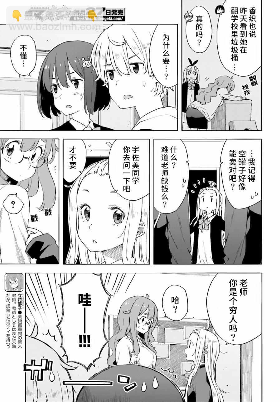 《这个美术社大有问题！》第32话 第3页