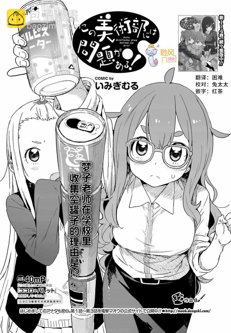 《这个美术社大有问题！》第32话 第4页