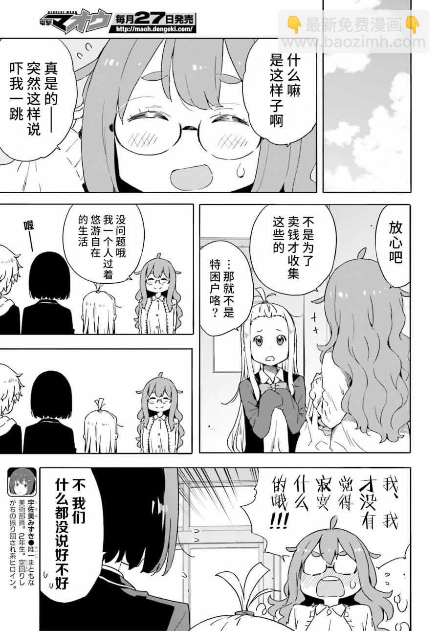 《这个美术社大有问题！》第32话 第5页