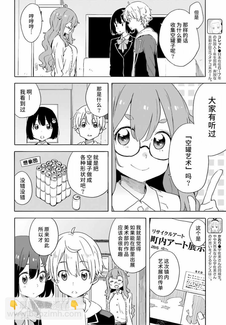 《这个美术社大有问题！》第32话 第6页