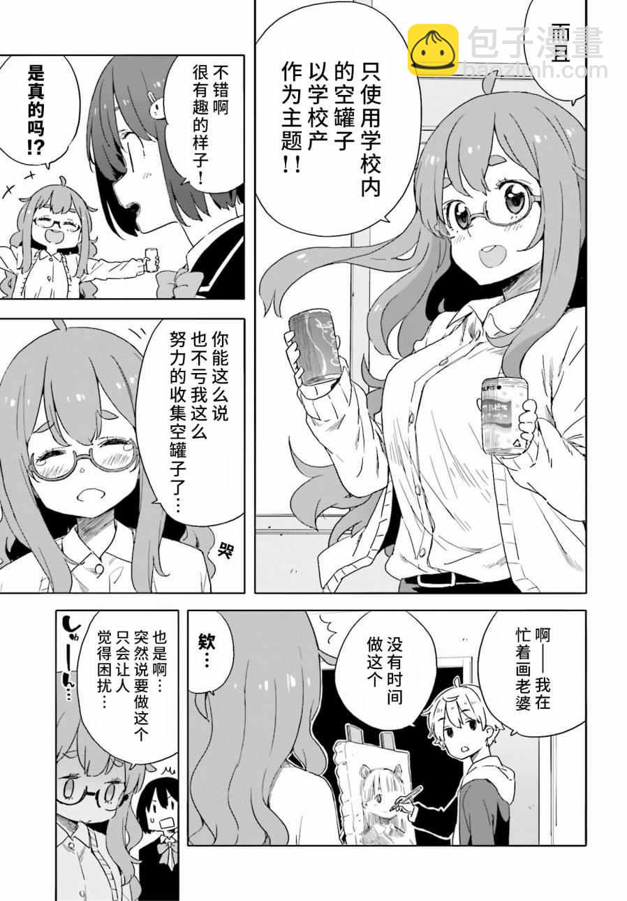 《这个美术社大有问题！》第32话 第7页