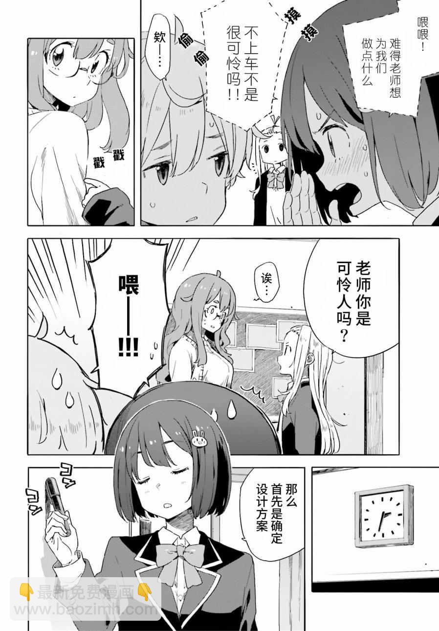 《这个美术社大有问题！》第32话 第8页
