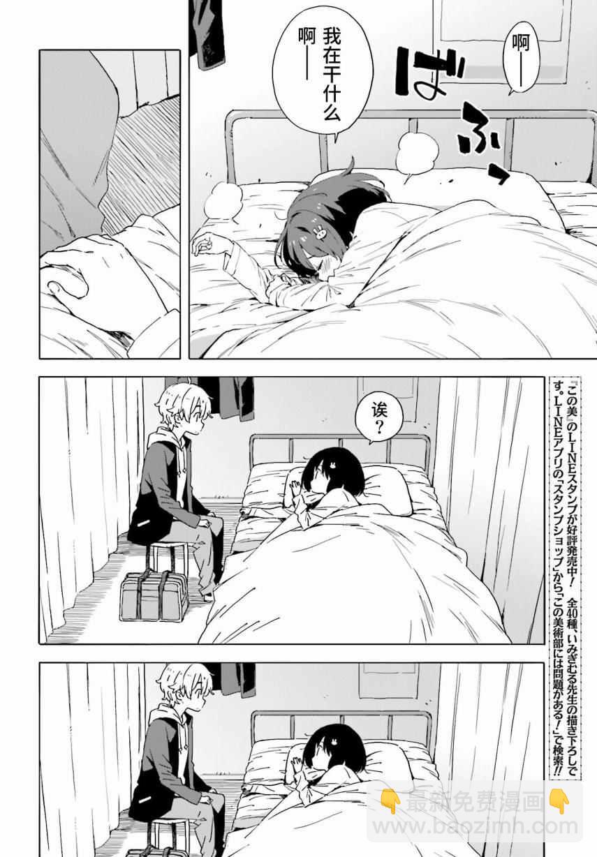 《这个美术社大有问题！》第36话 第10页