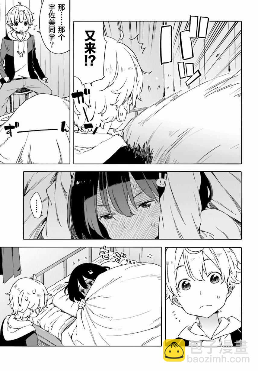 《这个美术社大有问题！》第36话 第11页