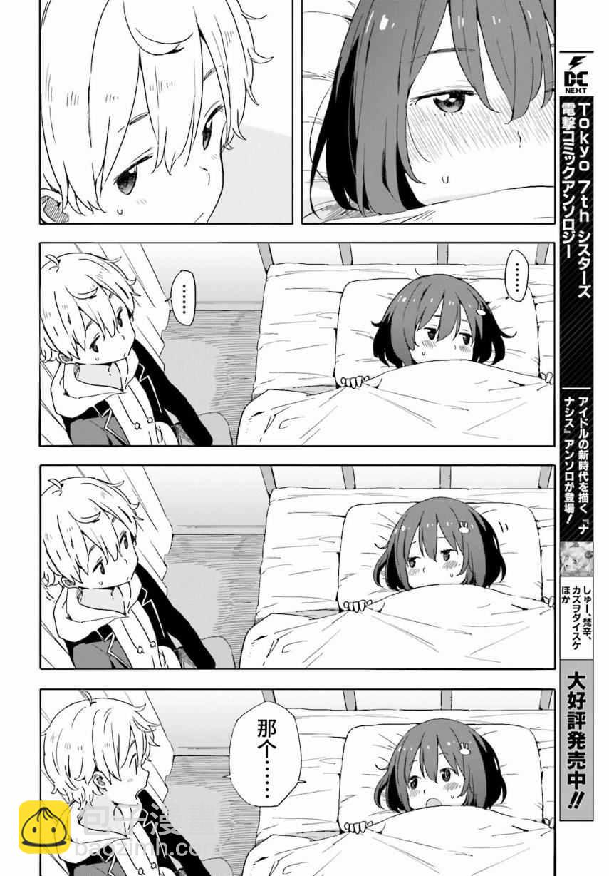 《这个美术社大有问题！》第36话 第12页