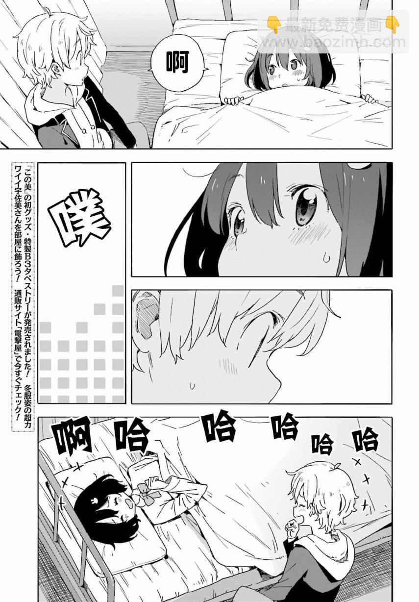 《这个美术社大有问题！》第36话 第13页