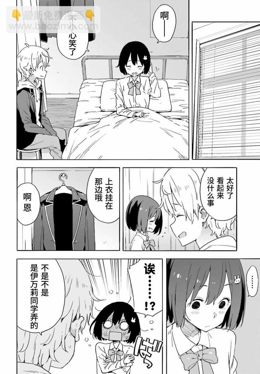 《这个美术社大有问题！》第36话 第14页