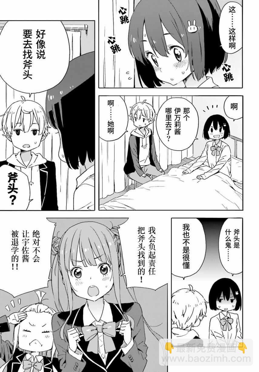 《这个美术社大有问题！》第36话 第15页