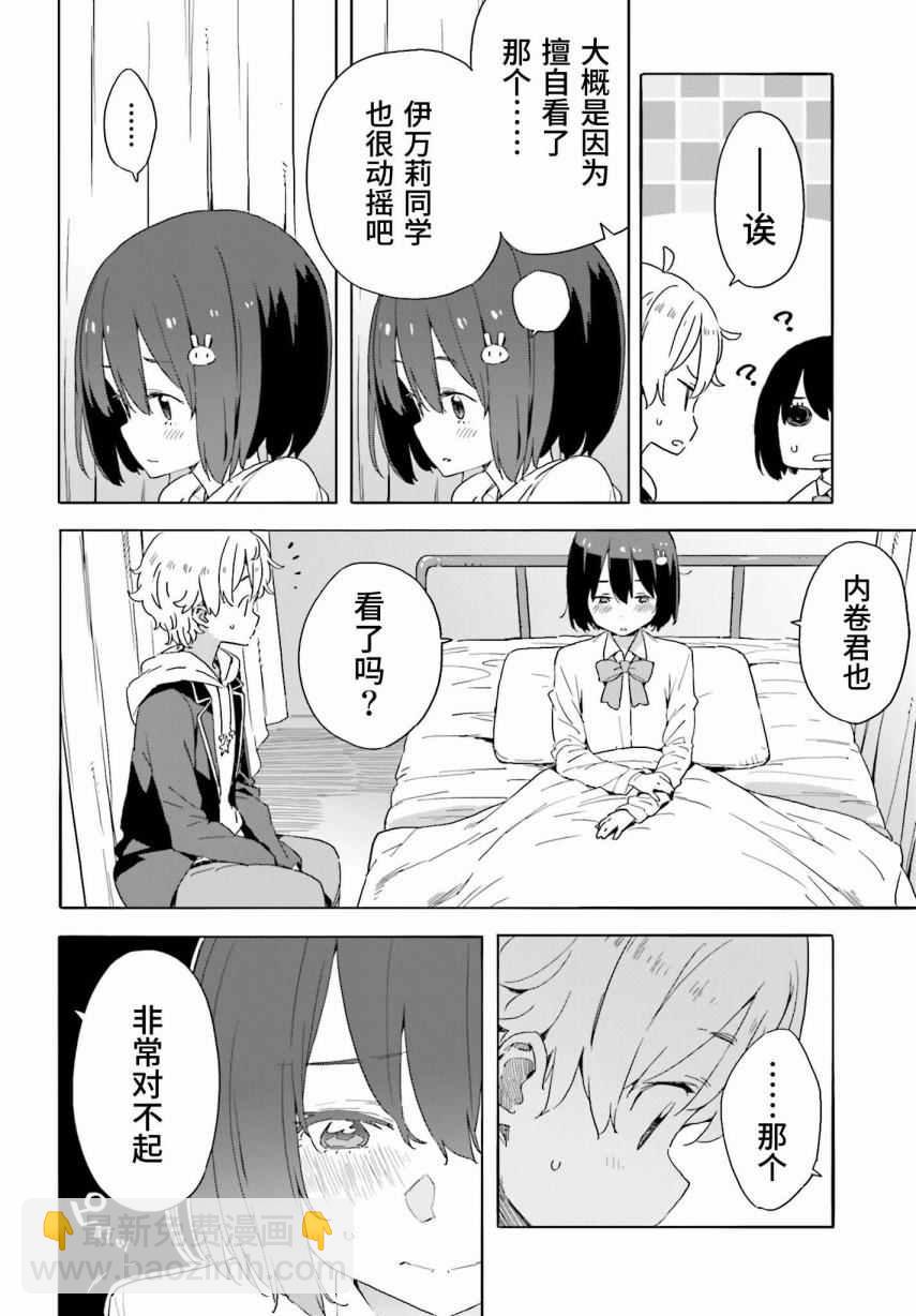 《这个美术社大有问题！》第36话 第16页